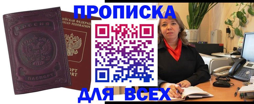 временная регистрация для всех в Курганинске