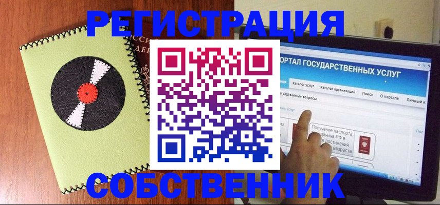 прописка от собственника в Курганинске