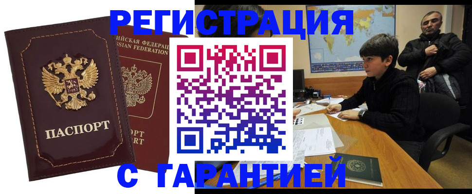 временная регистрация купить в Курганинске