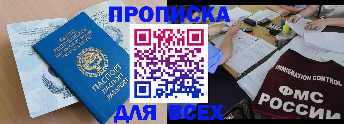 прописка для кредита в Курганинске