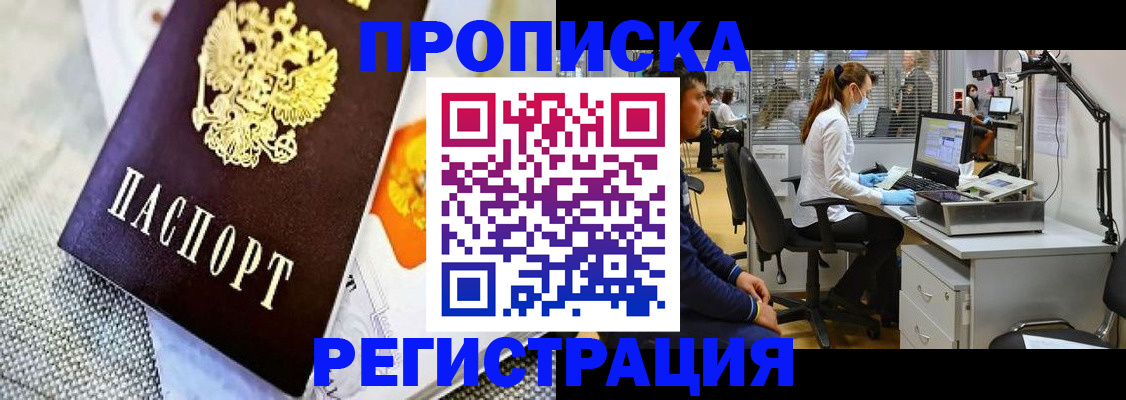 прописка гарантия в Курганинске